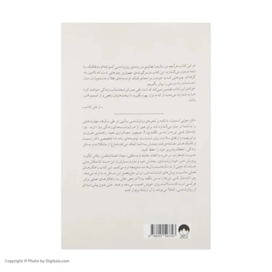 کتاب روانشناسی