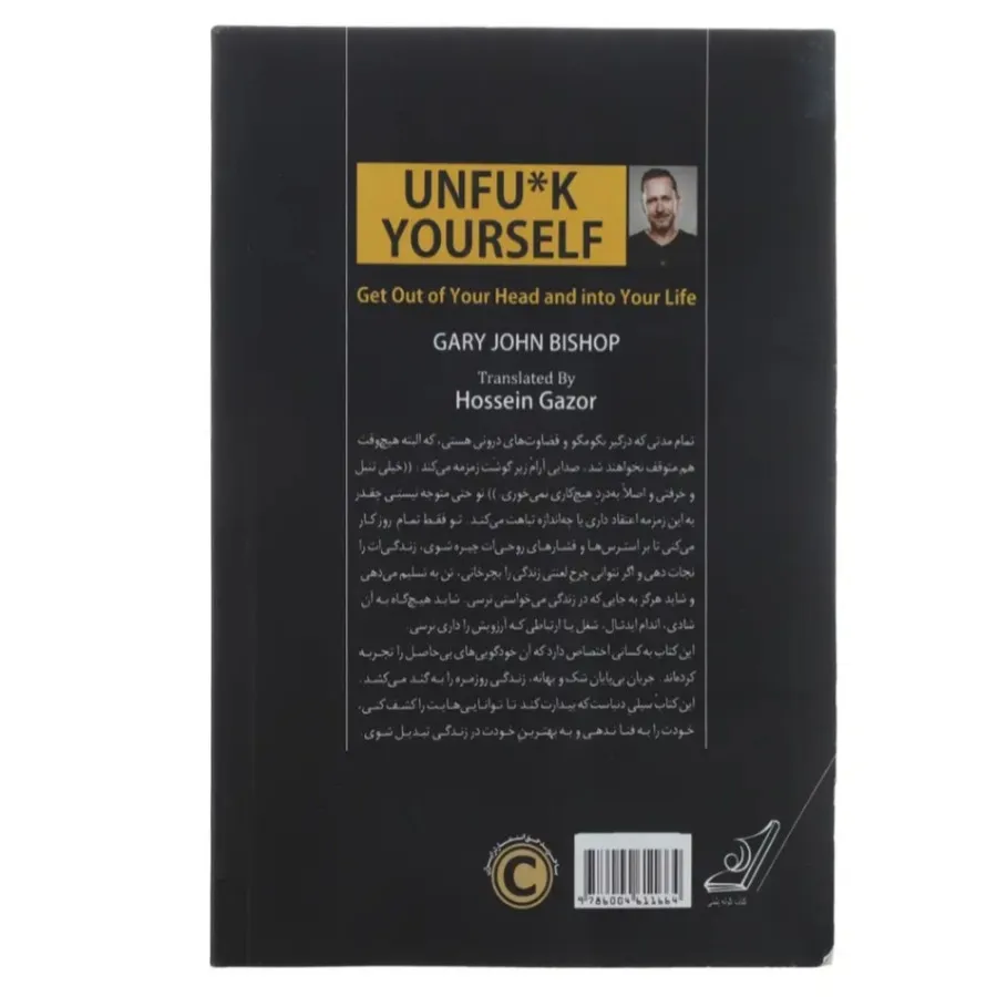 کتاب خودت را به فنا نده