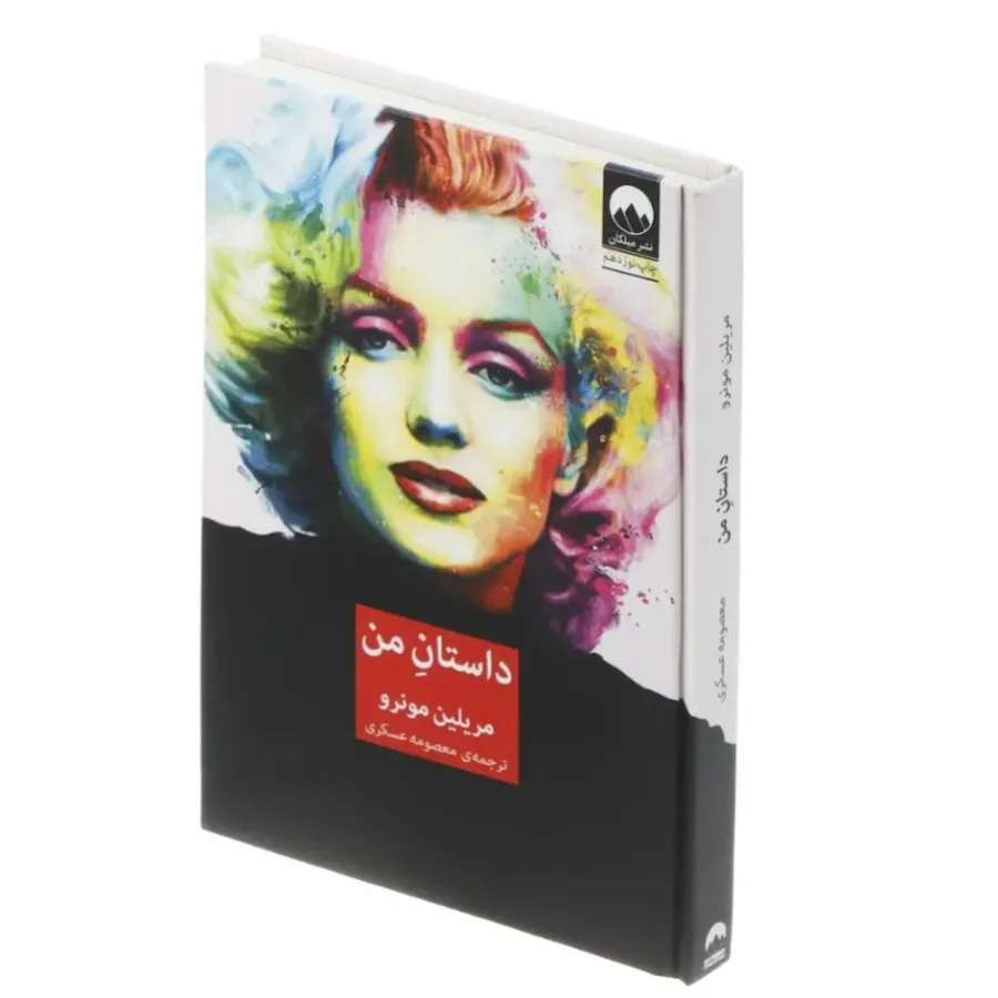 مریلین مونرو