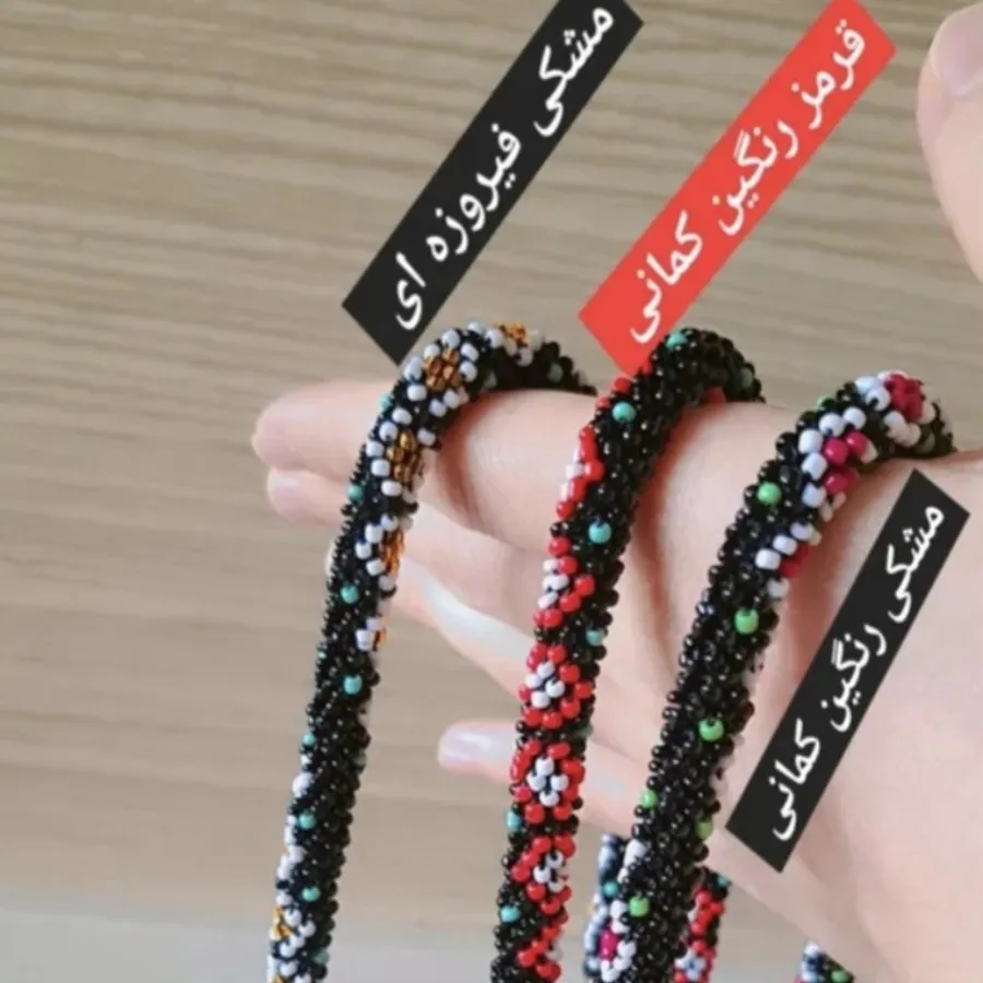 گردنی زندانبافت منجوق دوز