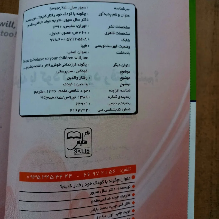 چگونه با کودک رفتار کنیم