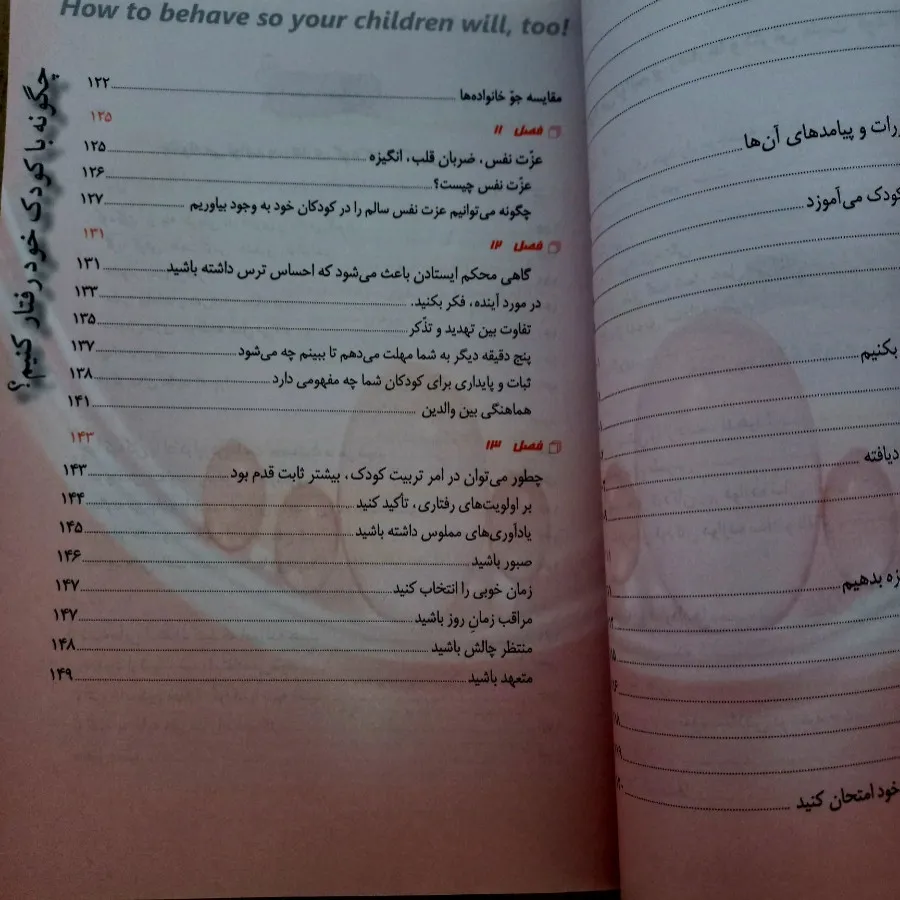 چگونه با کودک رفتار کنیم