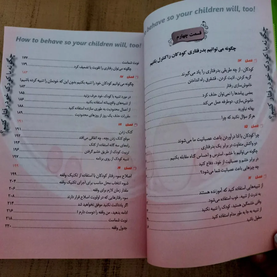چگونه با کودک رفتار کنیم