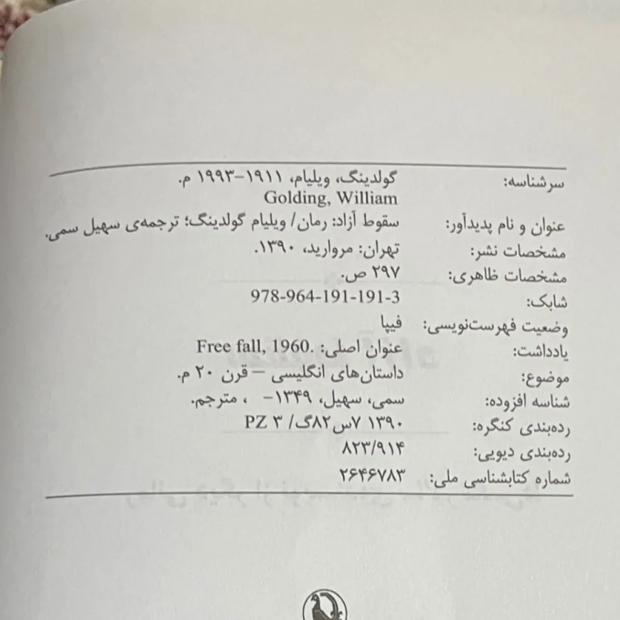 سقوط آزاد