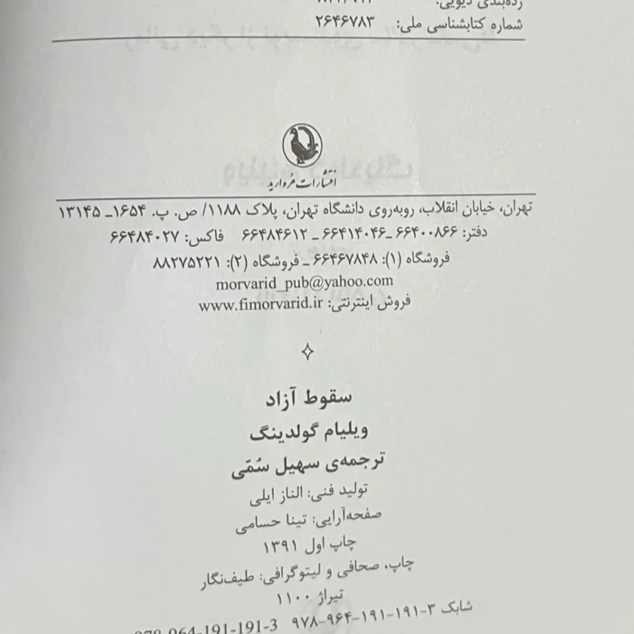 سقوط آزاد