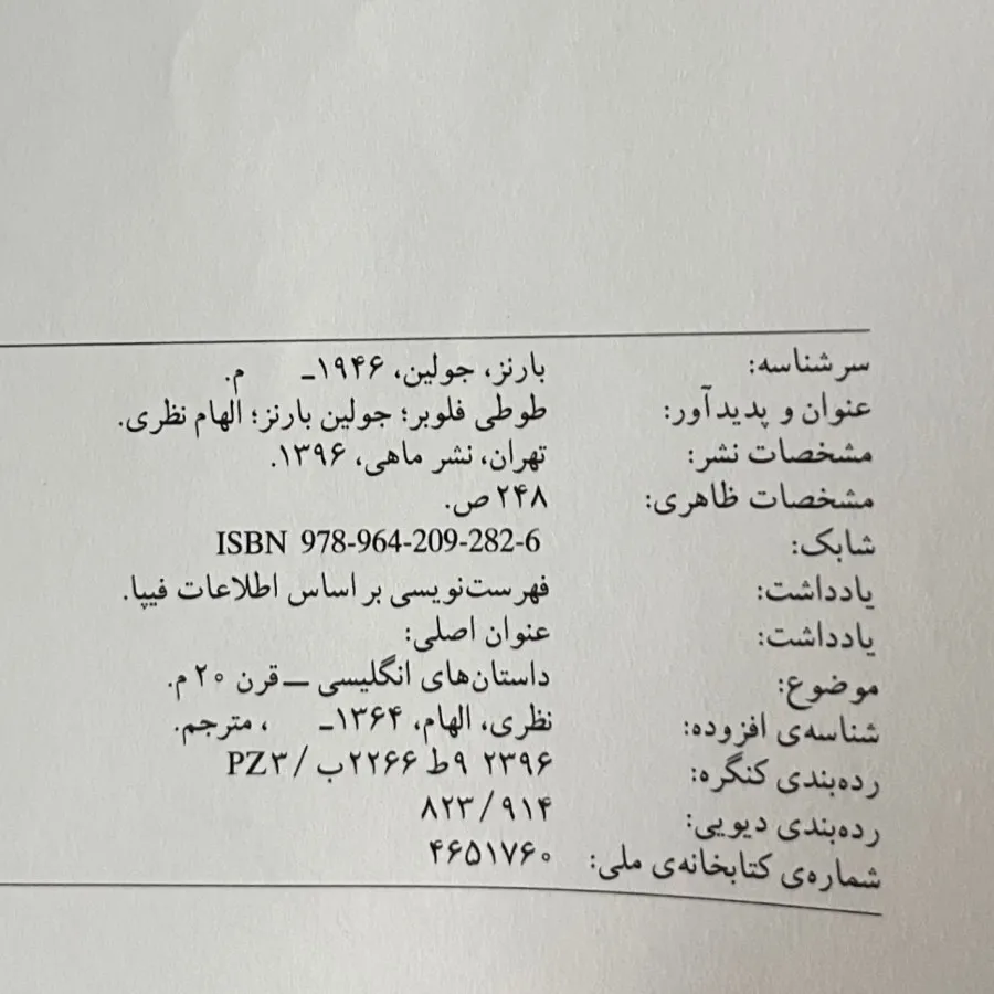 طوطی فلوبر