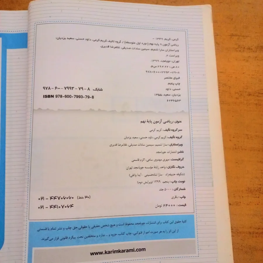 کمک آموزشی ریاضی آزمون 9