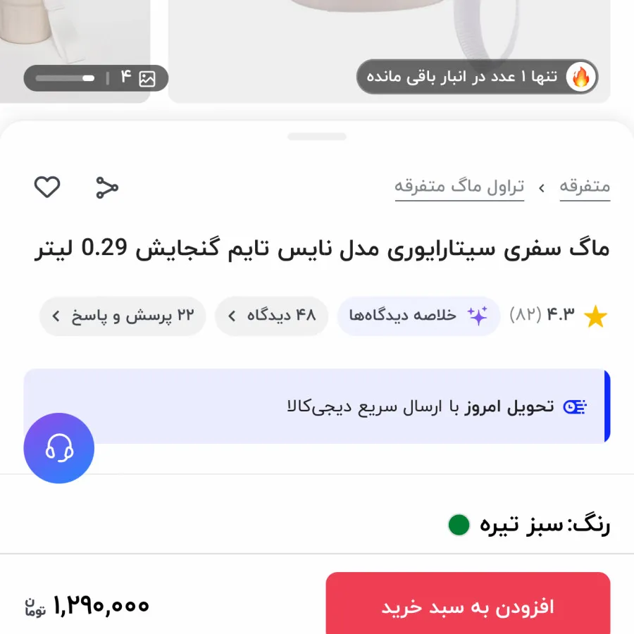 تراول ماگ SITARAYURI