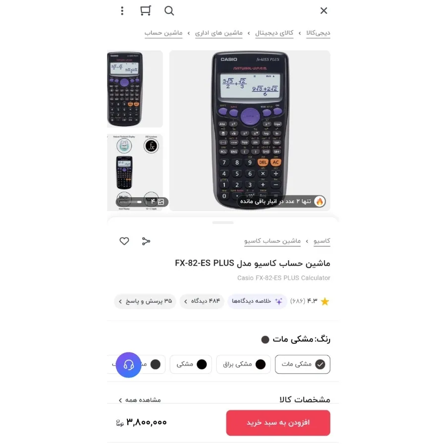 ماشین حساب مهندسی کاسیو