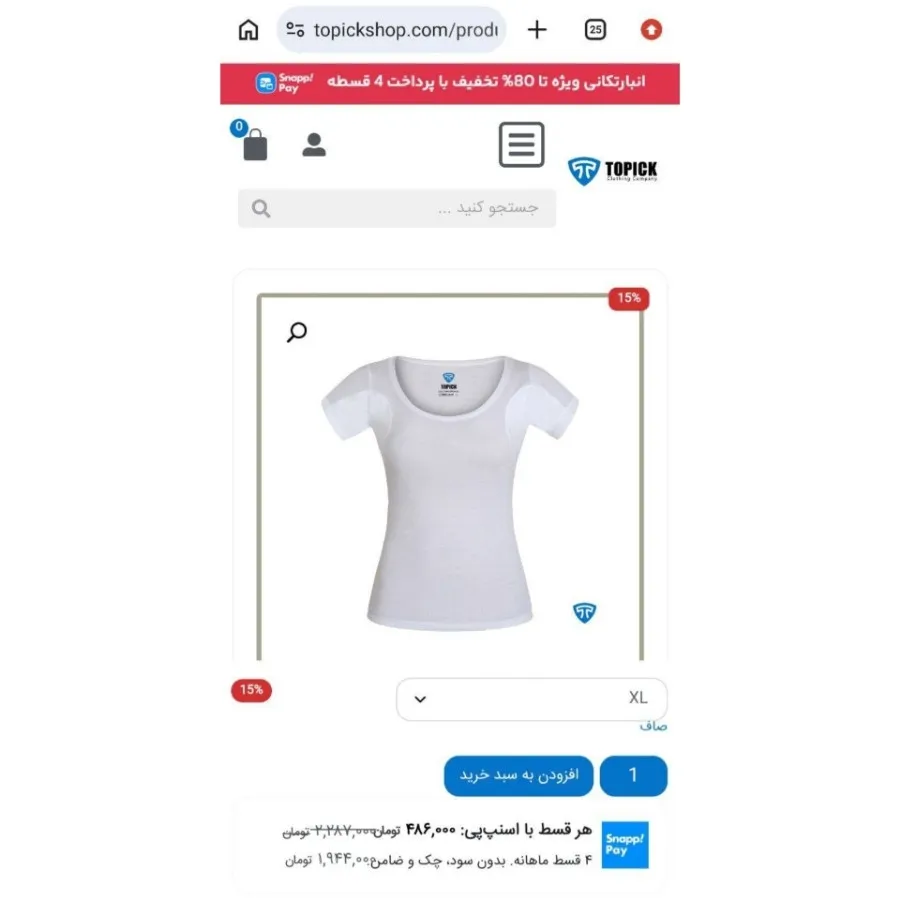 تیشرت ضد عرق