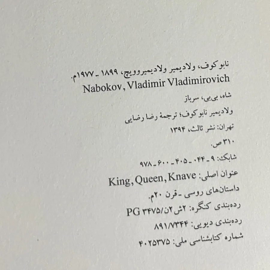 شاه بی بی سرباز