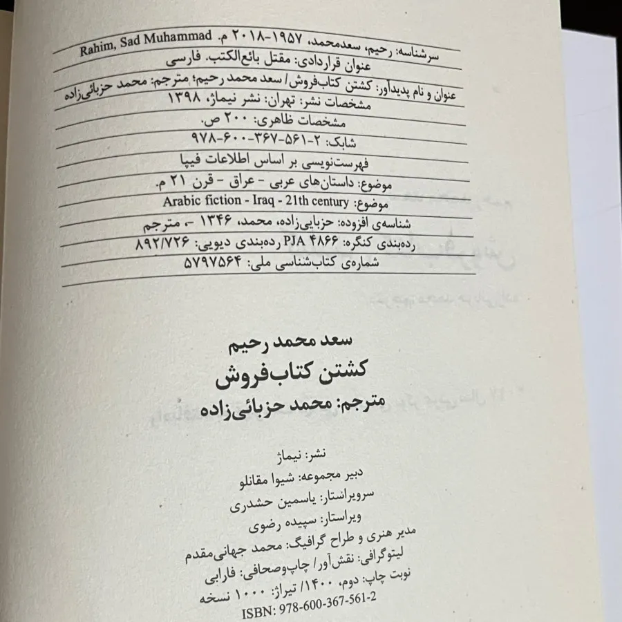 کشتن ‌کتاب فروش