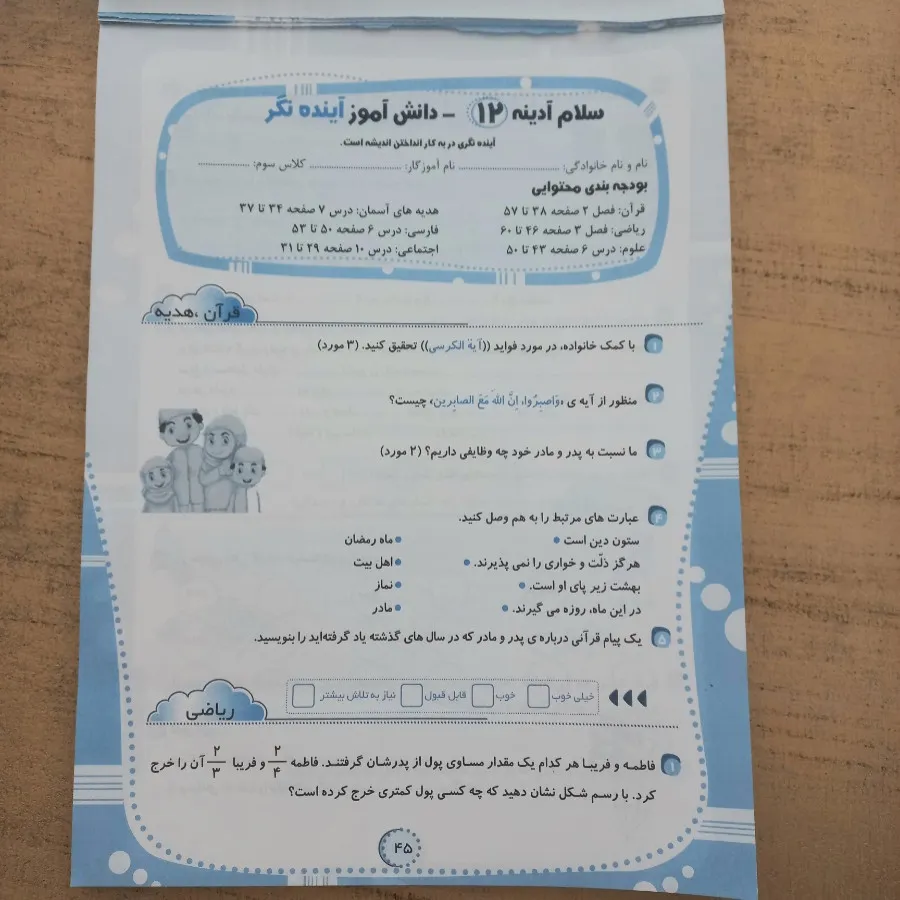 کتاب کمک درسی سلام آدینه