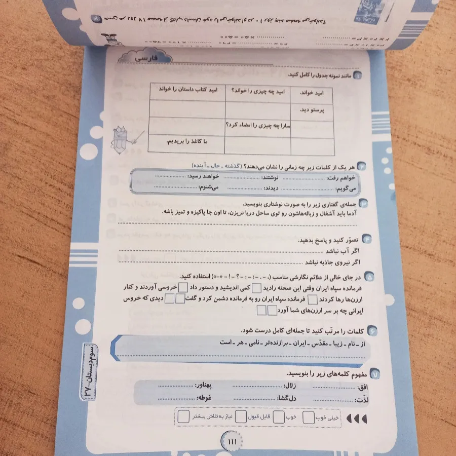 کتاب کمک درسی سلام آدینه