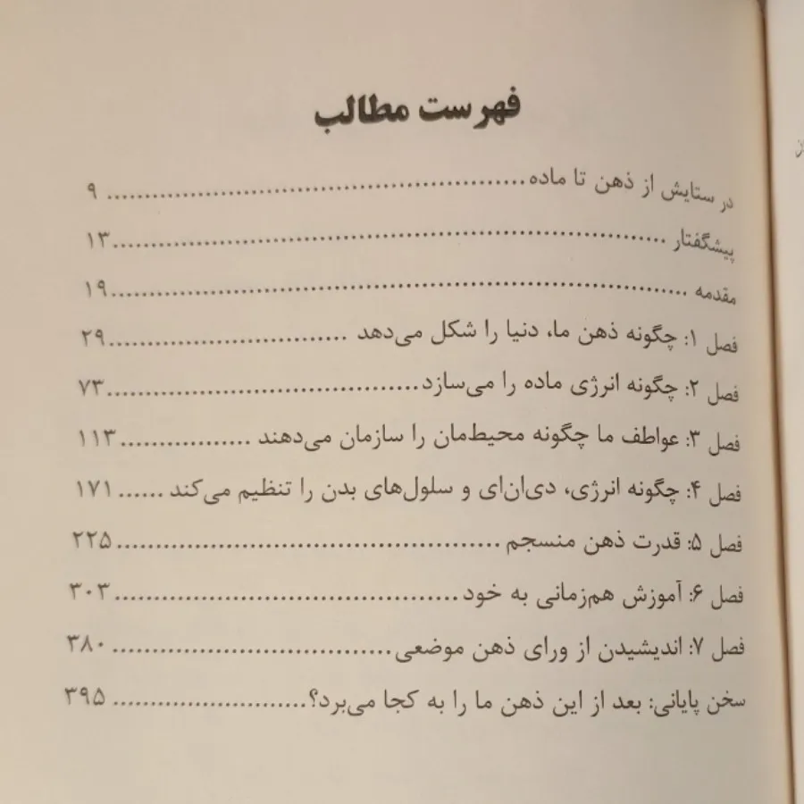 از ذهن تا ماده