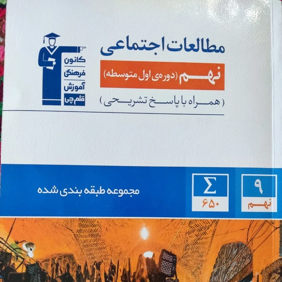 کتاب کمک آموزشی نهم