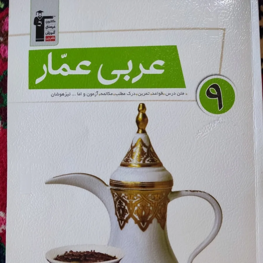 کتاب کمک آموزشی نهم