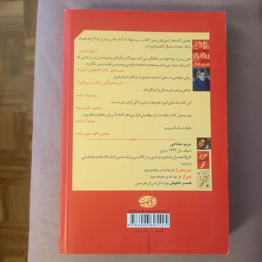 من پیش از تو