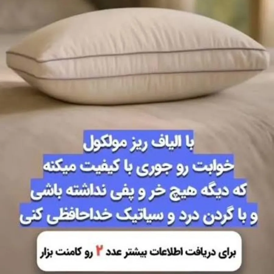 بالش طبی میکروفایبر