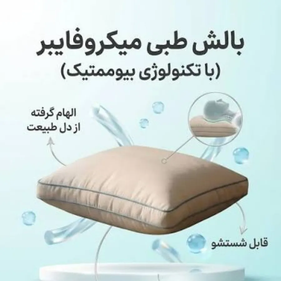 بالش طبی میکروفایبر