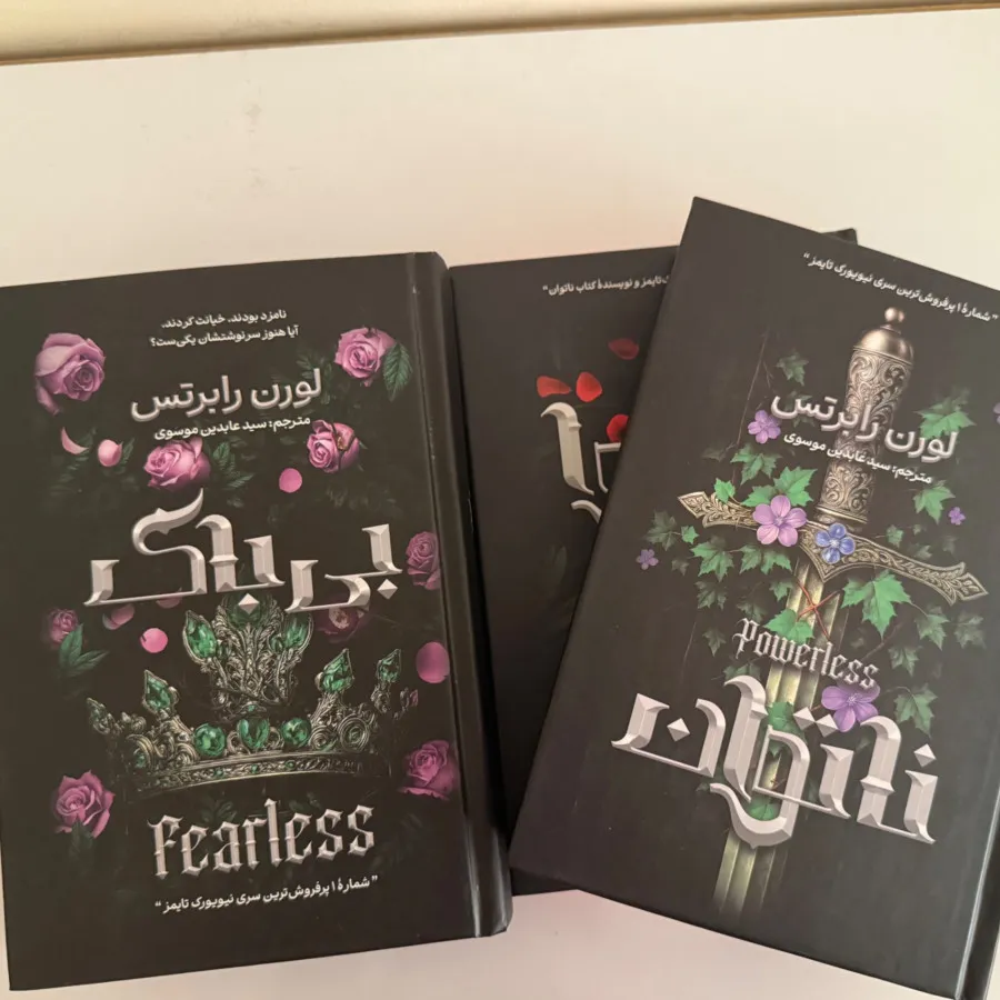 مجموعه کتاب ناتوان