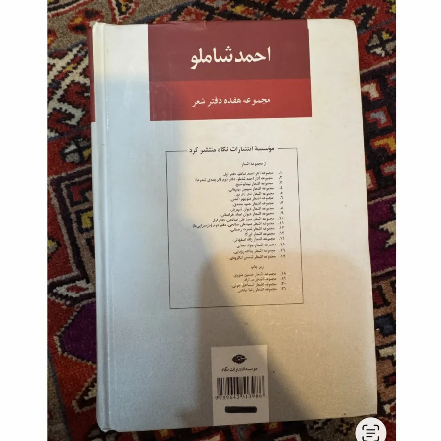 کتاب آثار شاملو