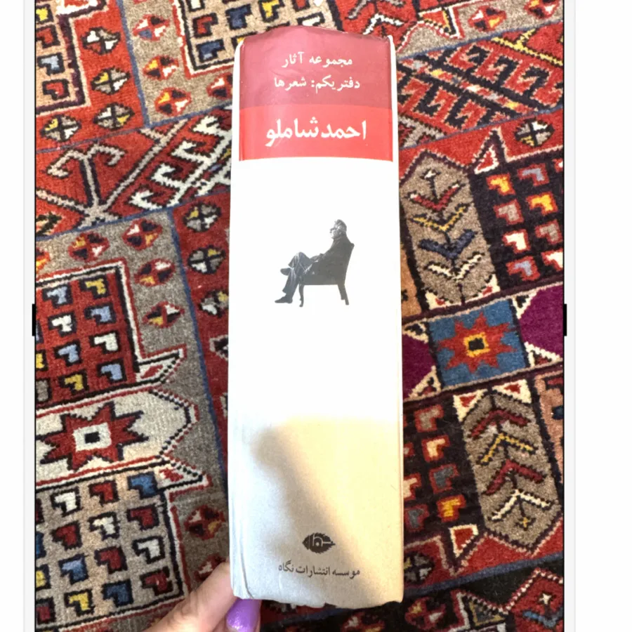 کتاب آثار شاملو