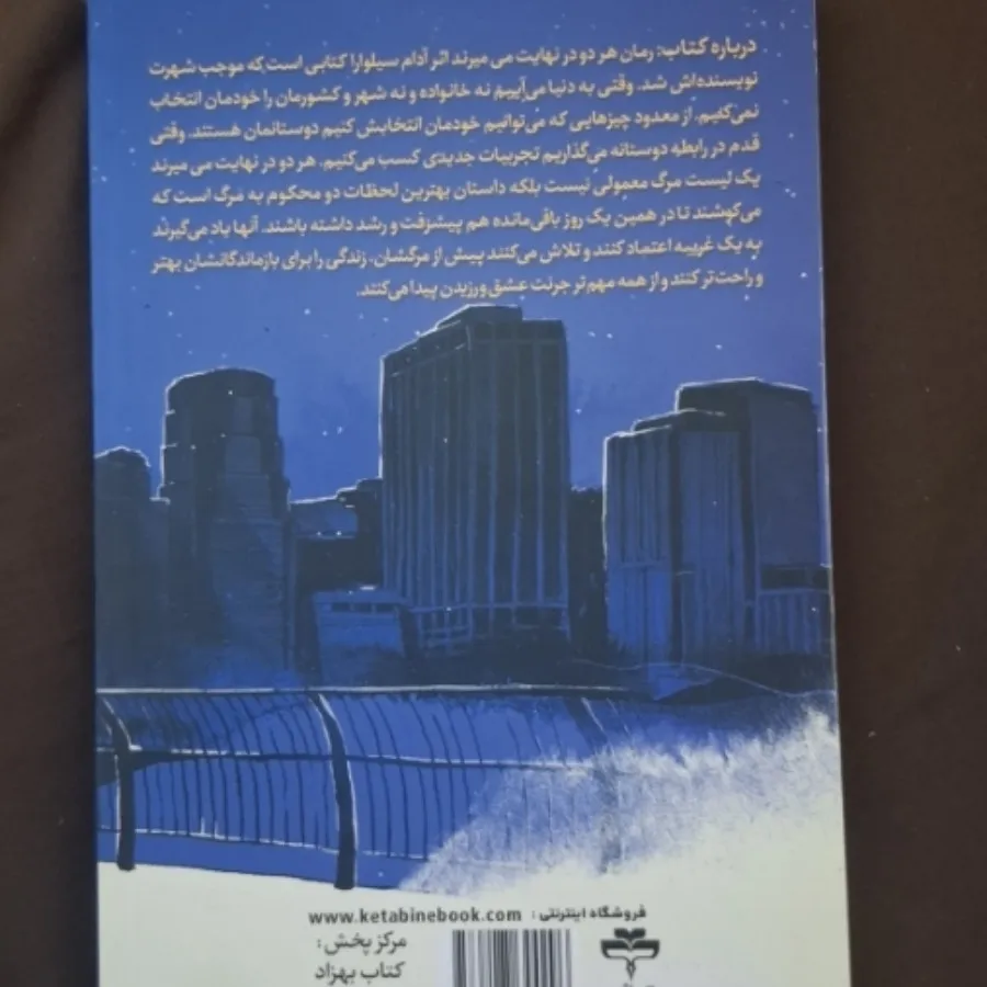 کتاب هردو در نهایت میمیرن