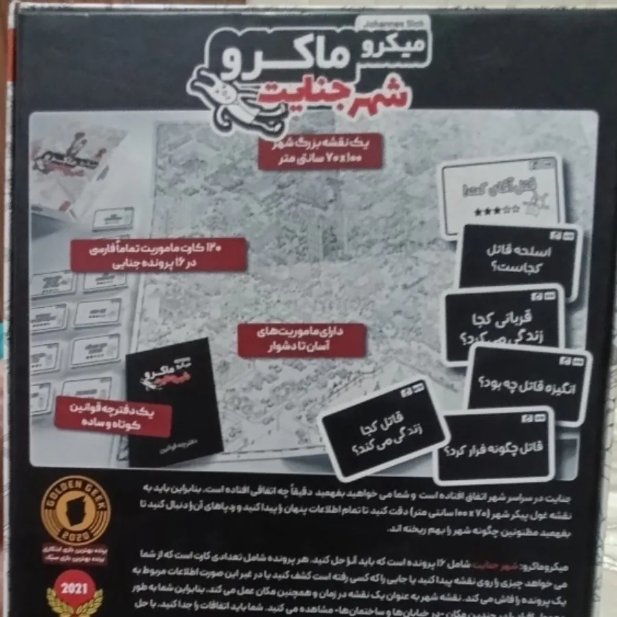 بازی فکری میکرو ماکرو