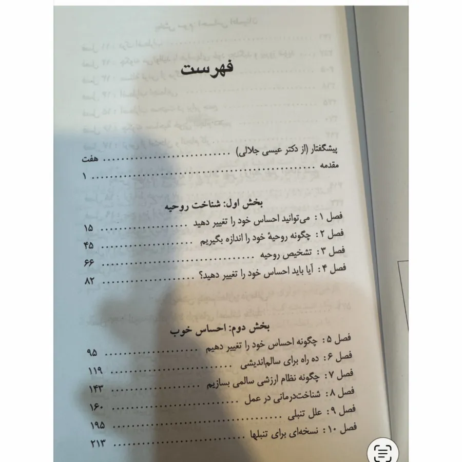 کتاب از حال بد به حال خوب
