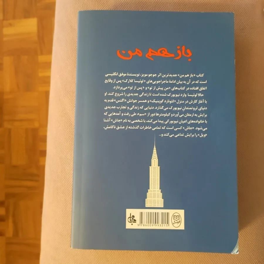 باز هم من