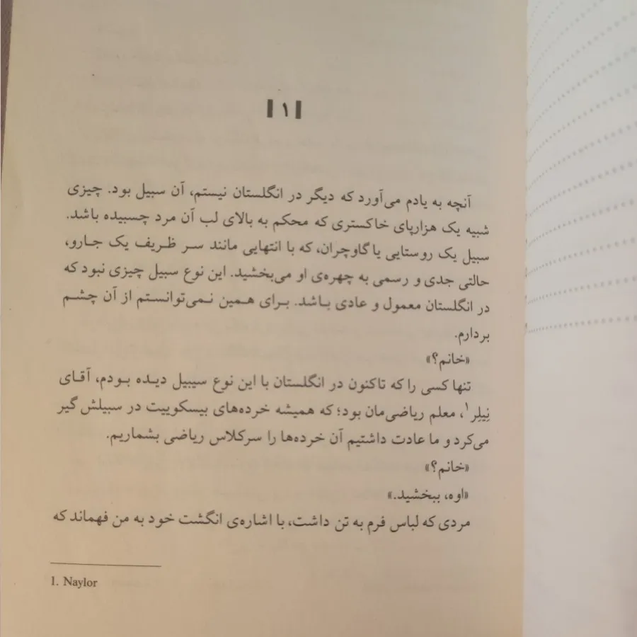 باز هم من