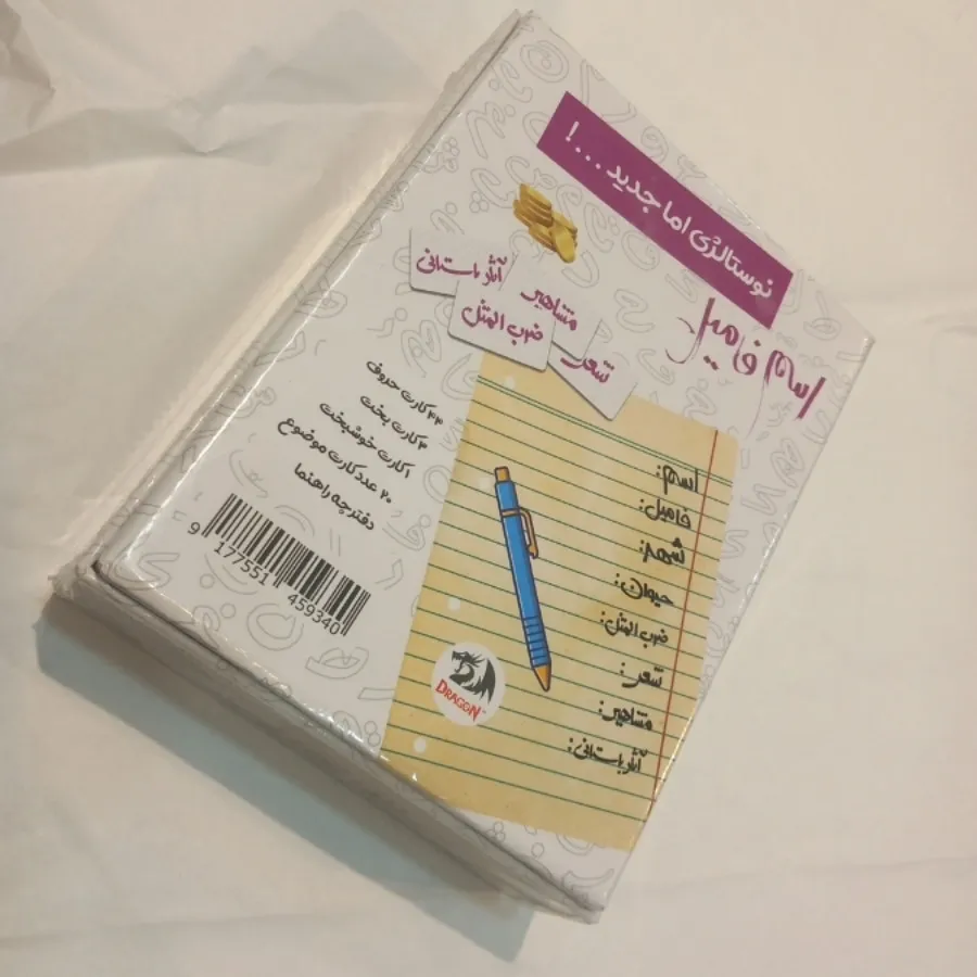 بازی مینی اسم فامیل ♥️