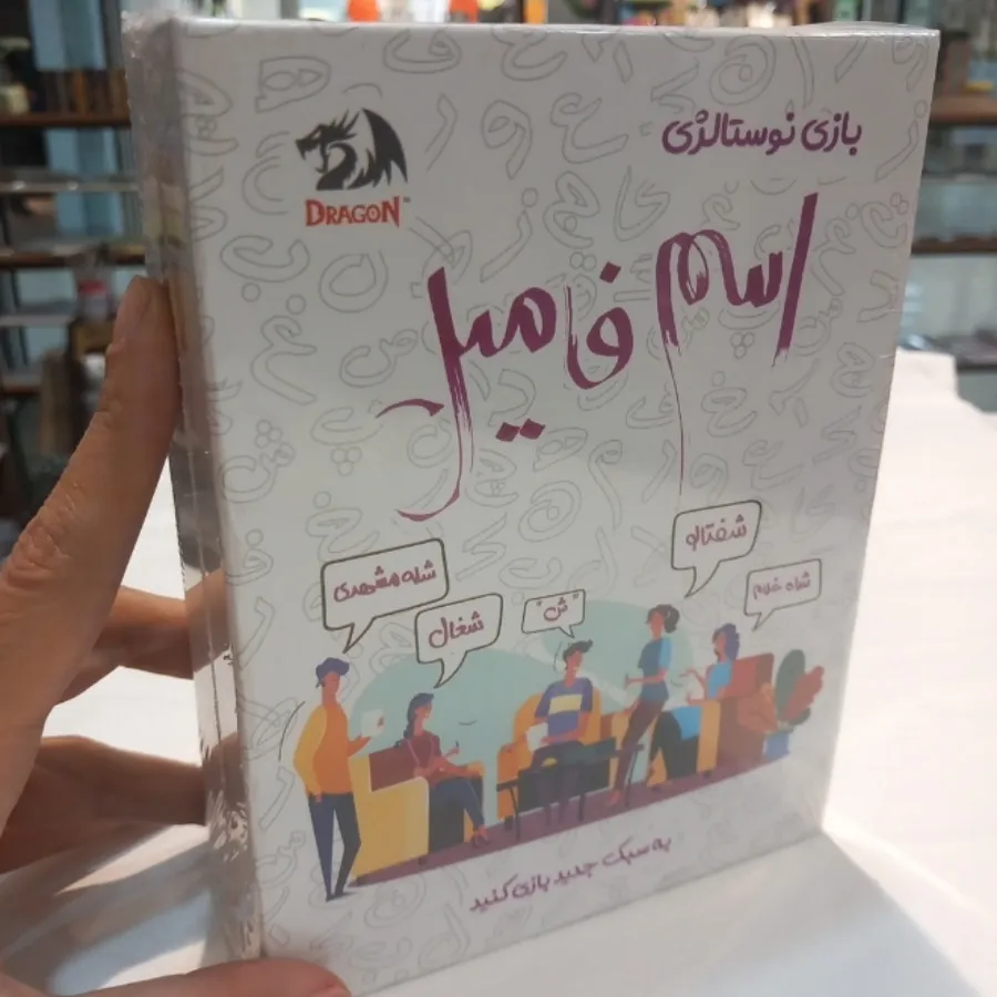 بازی مینی اسم فامیل ♥️