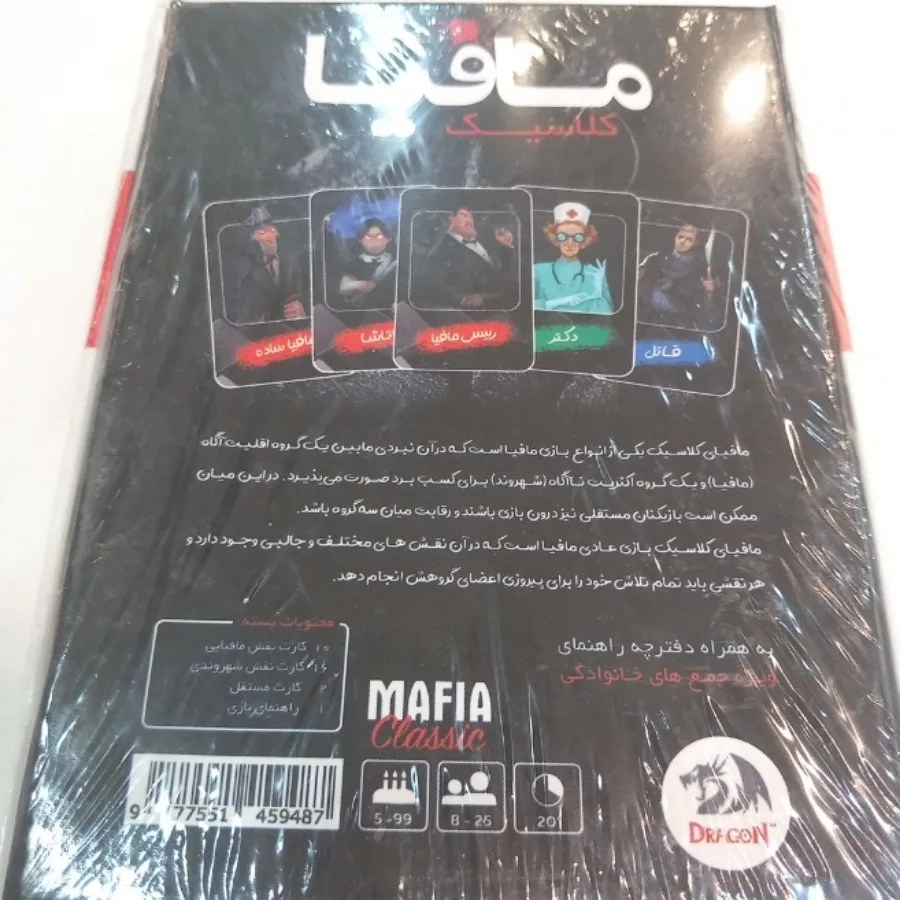 مافیا کلاسیک ♥️