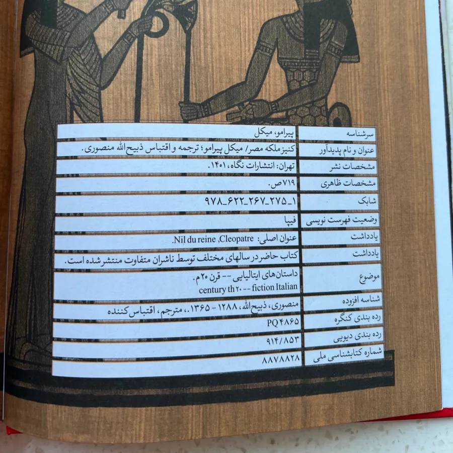 کنیز ملکه مصر