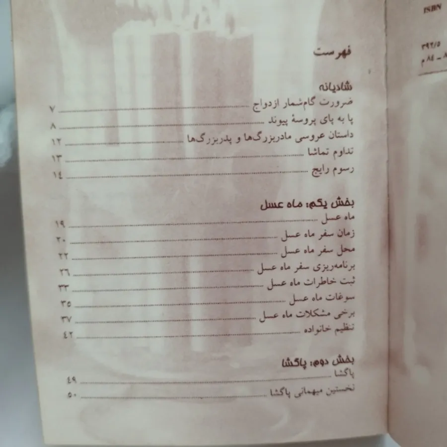 کتاب ماه عسل و پاگشا