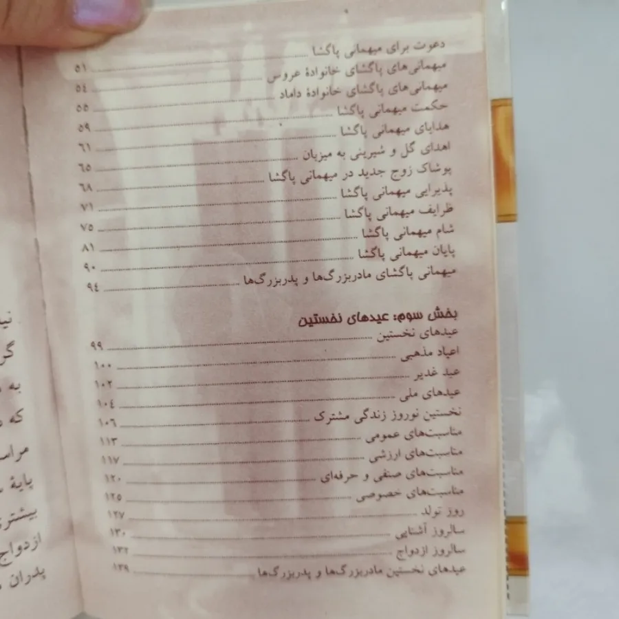 کتاب ماه عسل و پاگشا