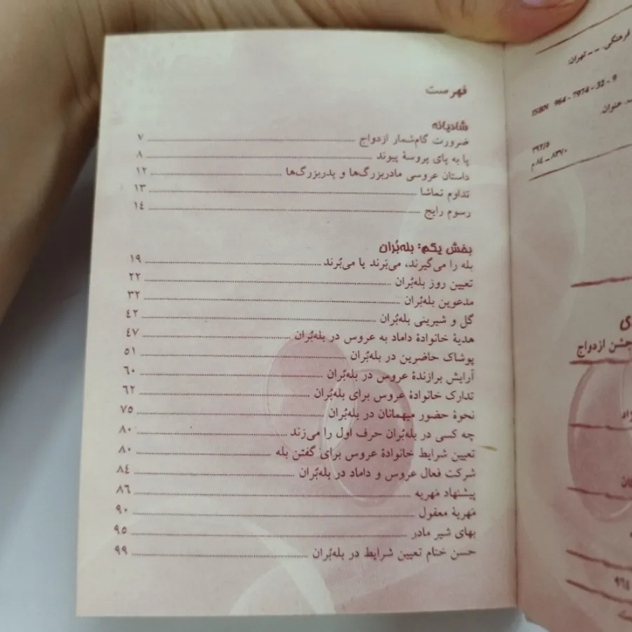 کتاب بله بران و نامزدی