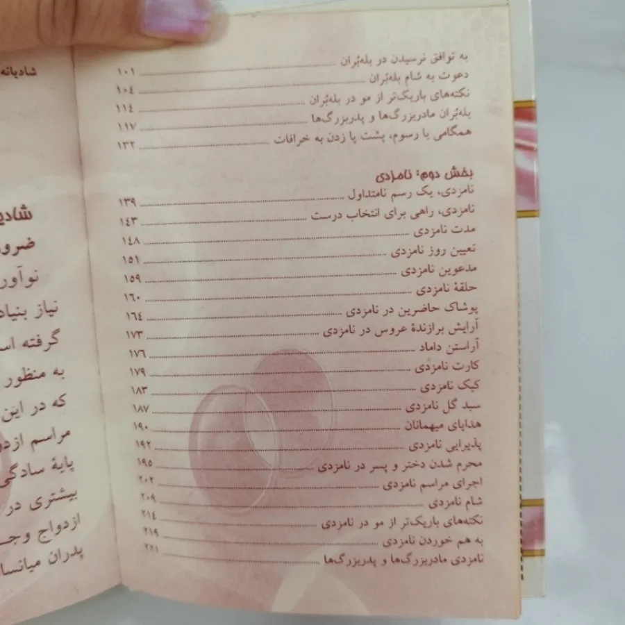 کتاب بله بران و نامزدی