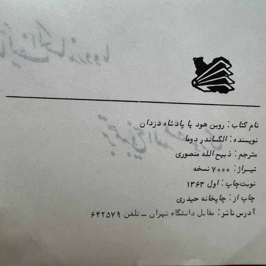 رابین هود