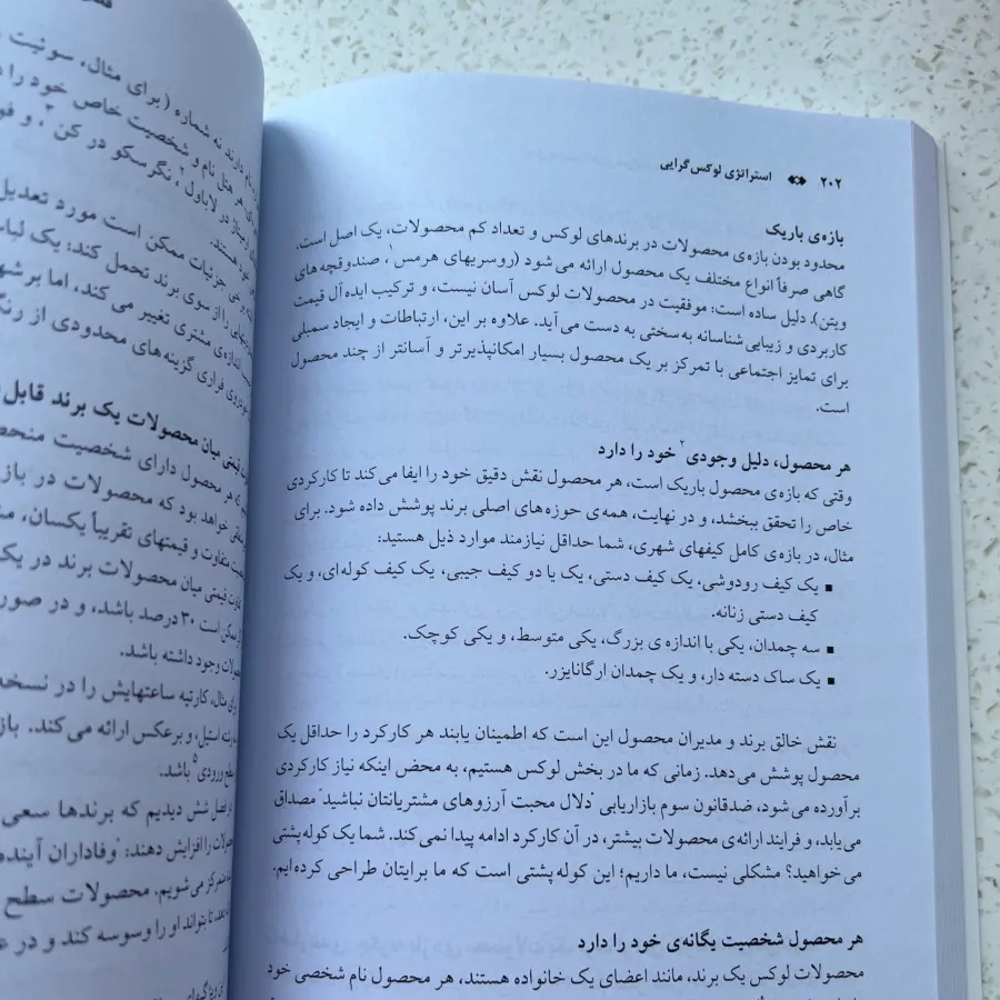 کتاب استراتژی لوکس گرایی
