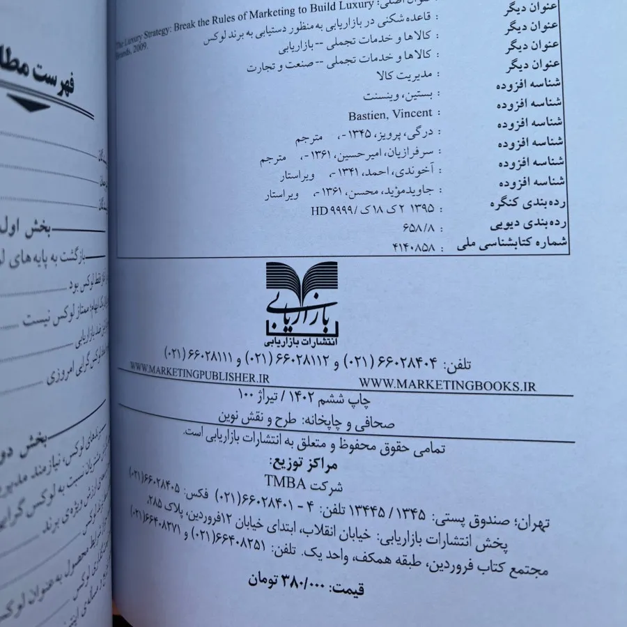 کتاب استراتژی لوکس گرایی