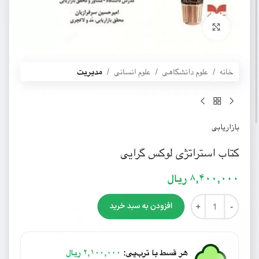 کتاب استراتژی لوکس گرایی