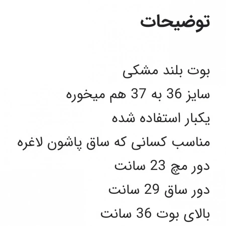 بوت ساق بلند مشکی