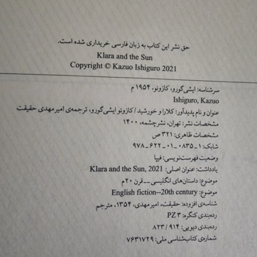 رمان معروف کلارا و خورشید
