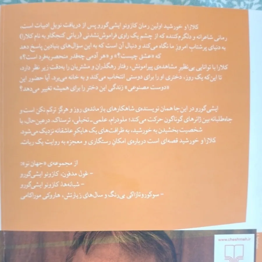 رمان معروف کلارا و خورشید