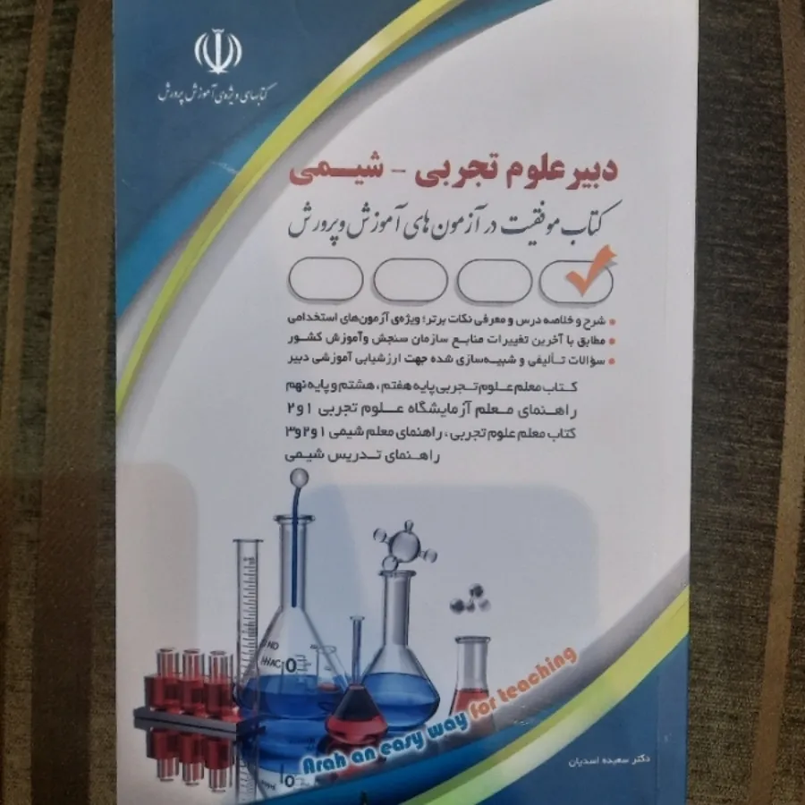 کتاب آزمون استخدامی معلمی