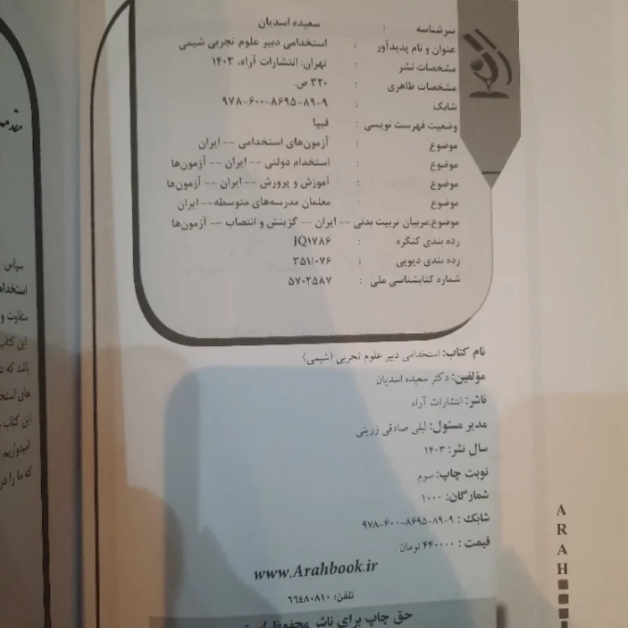 کتاب آزمون استخدامی معلمی