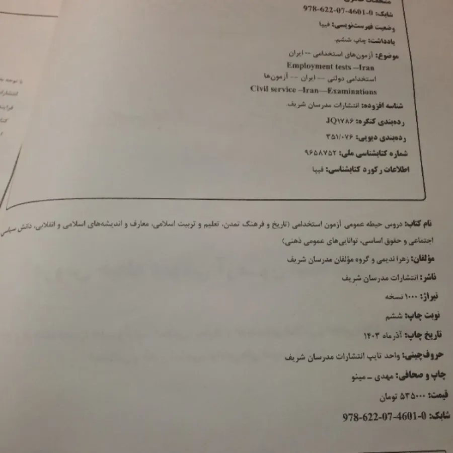 کتاب آزمون استخدامی معلمی